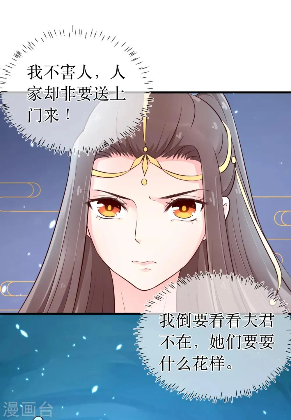第92话 区区小蛊也想奈何我？ 第2页