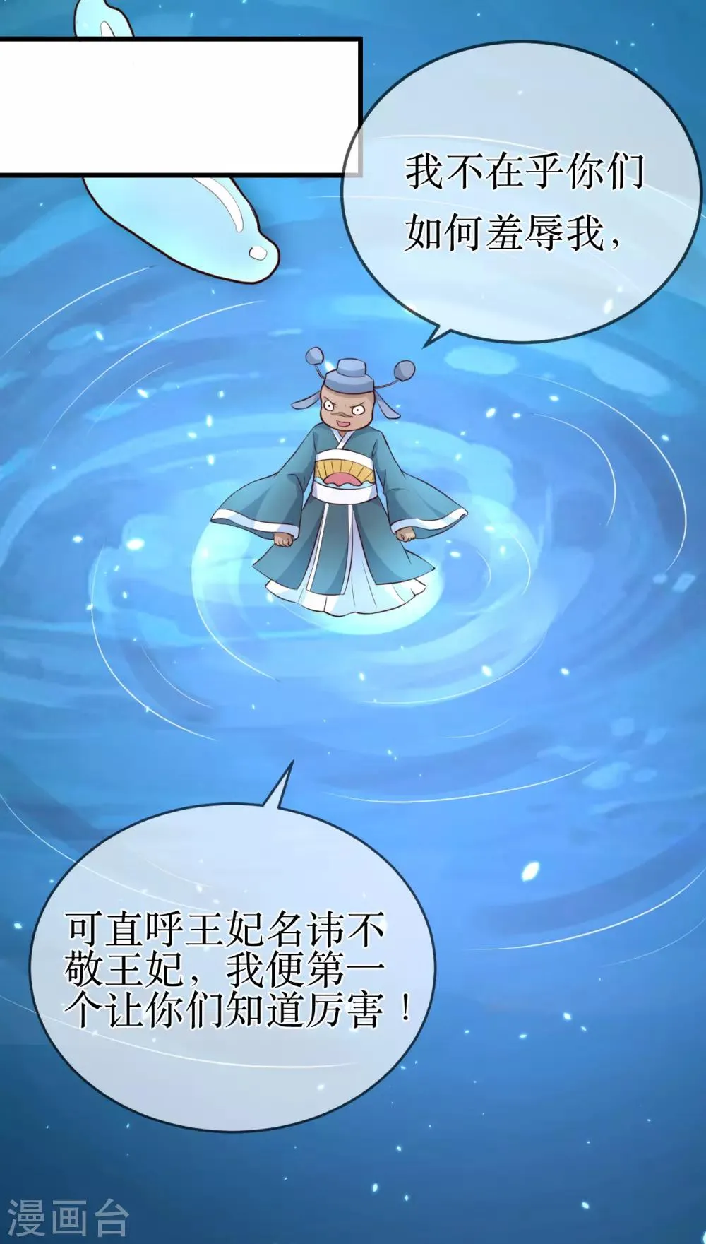 第92话 区区小蛊也想奈何我？ 第3页
