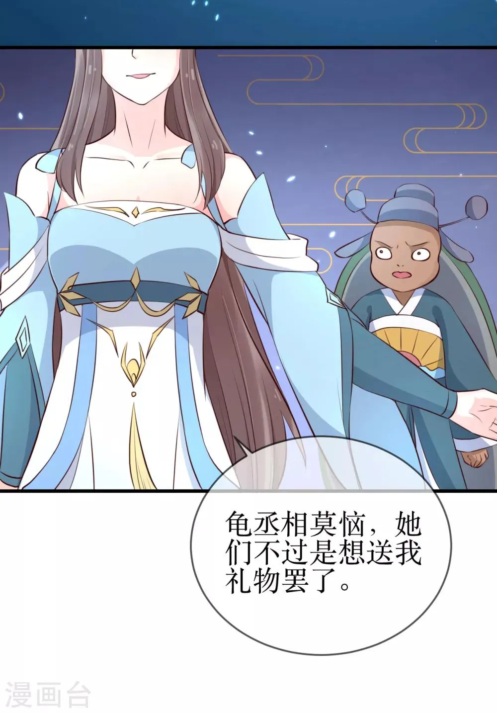 第92话 区区小蛊也想奈何我？ 第4页