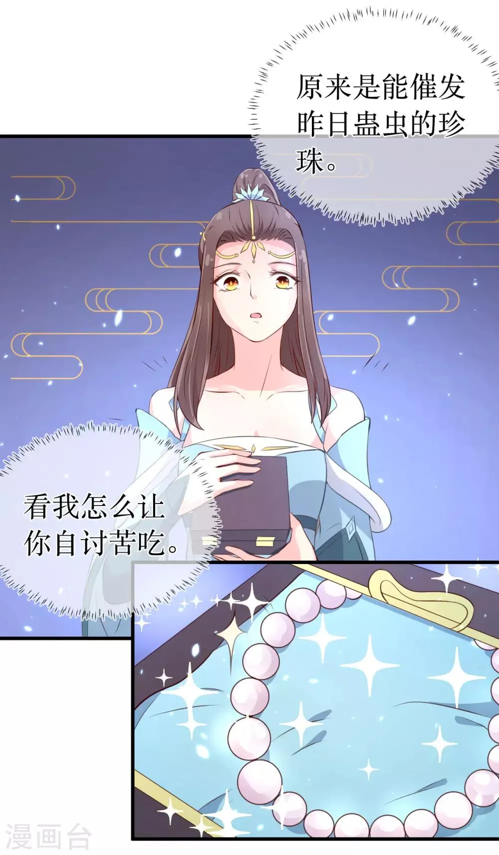 第92话 区区小蛊也想奈何我？ 第8页