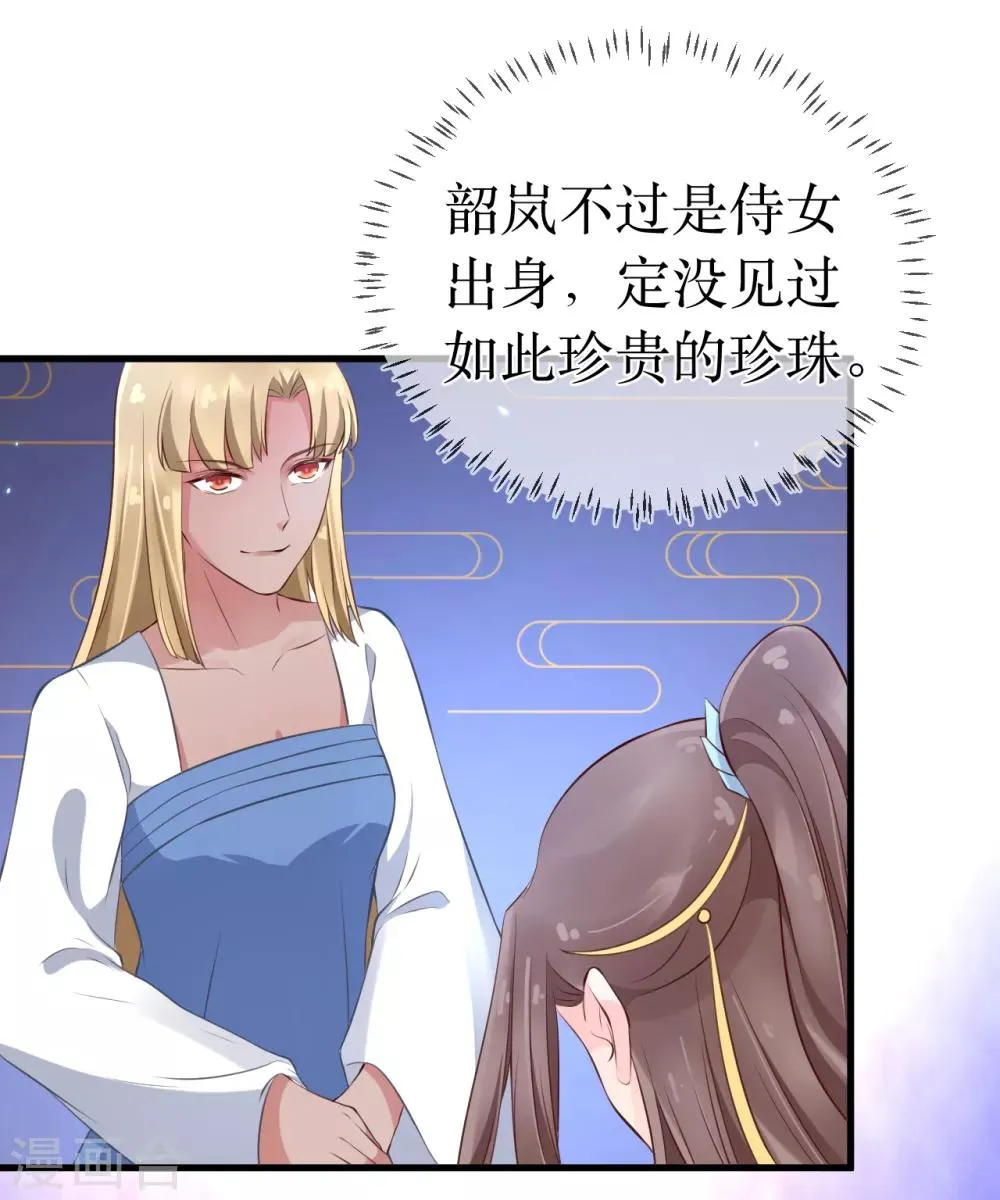 第92话 区区小蛊也想奈何我？ 第9页