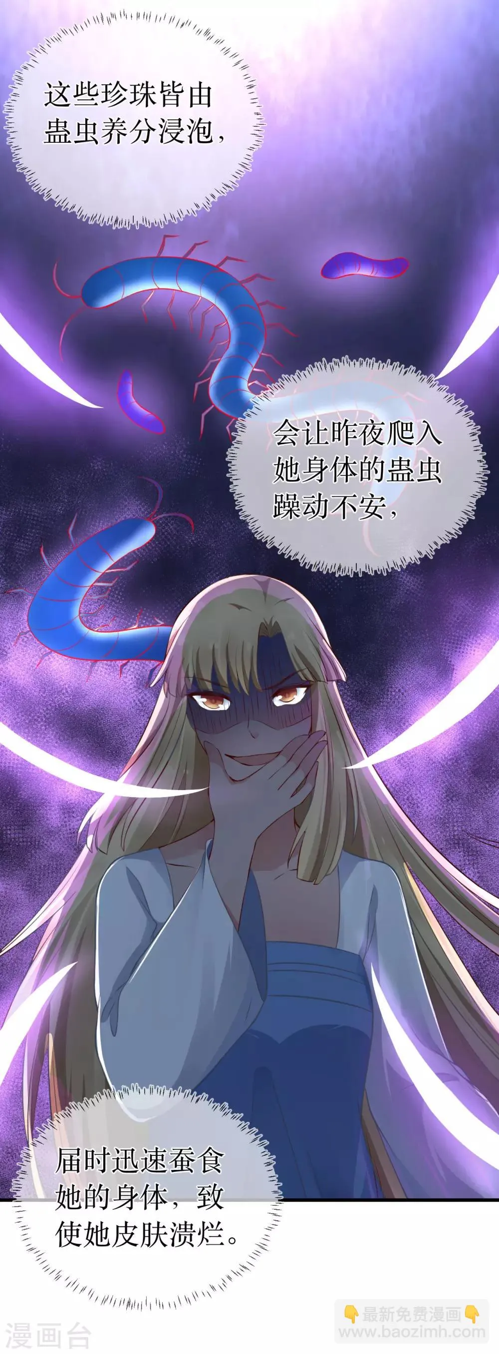 第92话 区区小蛊也想奈何我？ 第10页