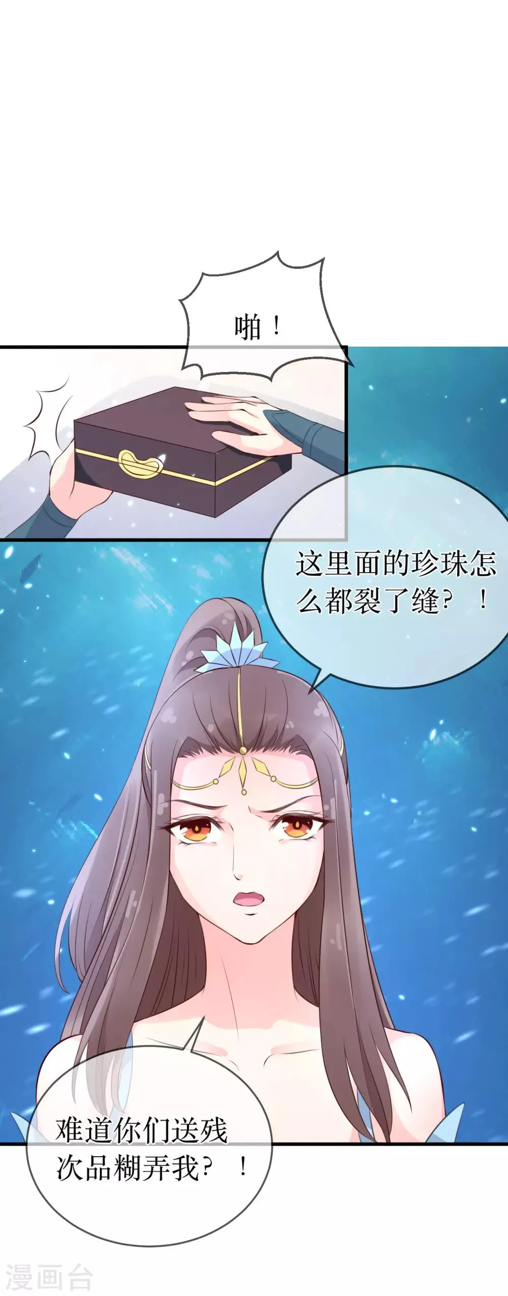 第92话 区区小蛊也想奈何我？ 第11页