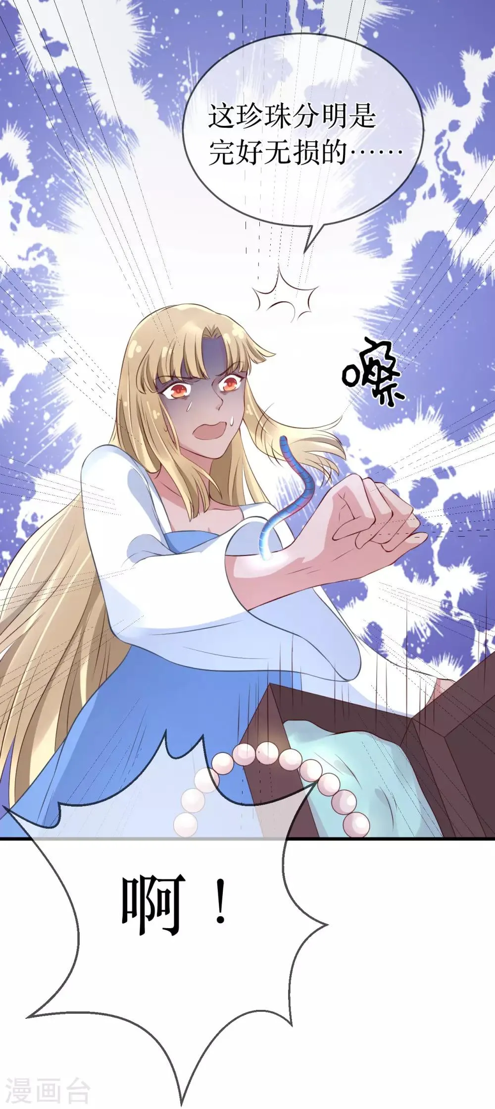 第92话 区区小蛊也想奈何我？ 第13页
