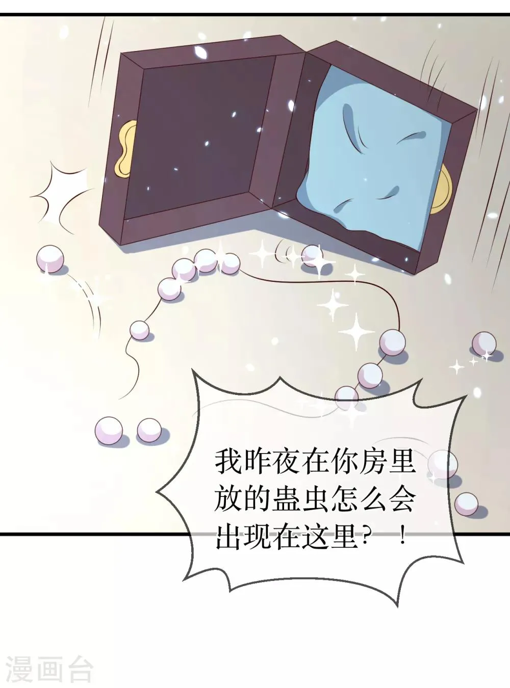 第92话 区区小蛊也想奈何我？ 第14页