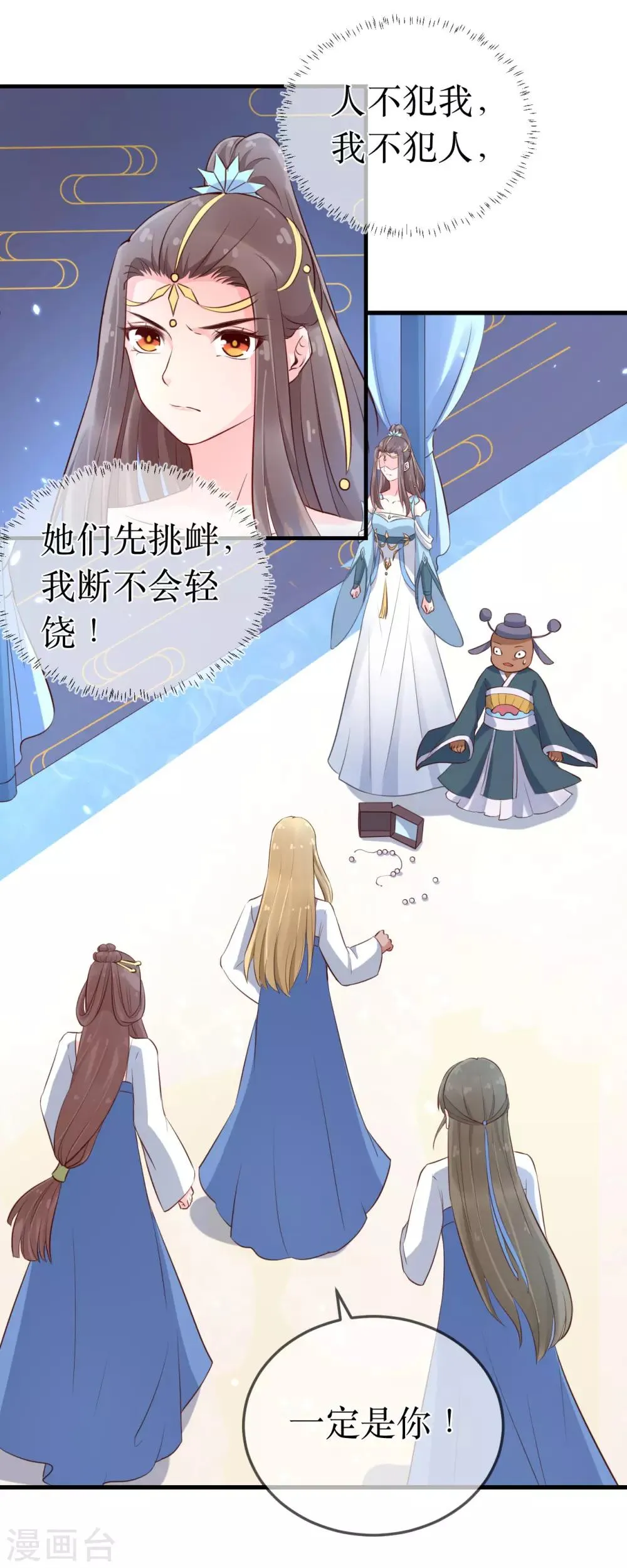 第92话 区区小蛊也想奈何我？ 第15页