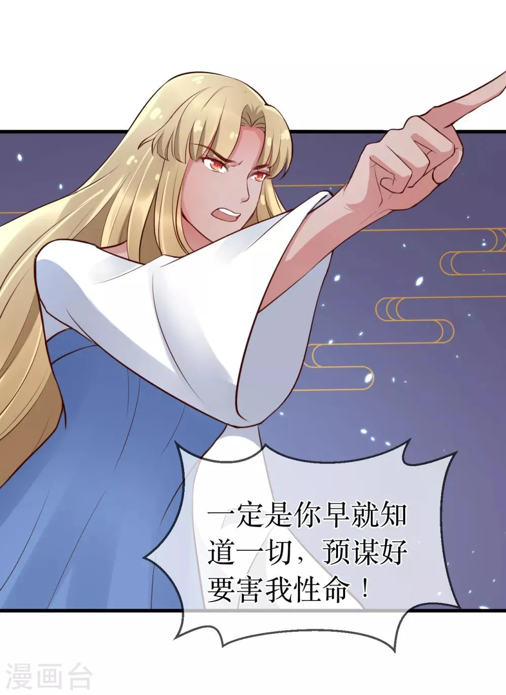 第92话 区区小蛊也想奈何我？ 第16页