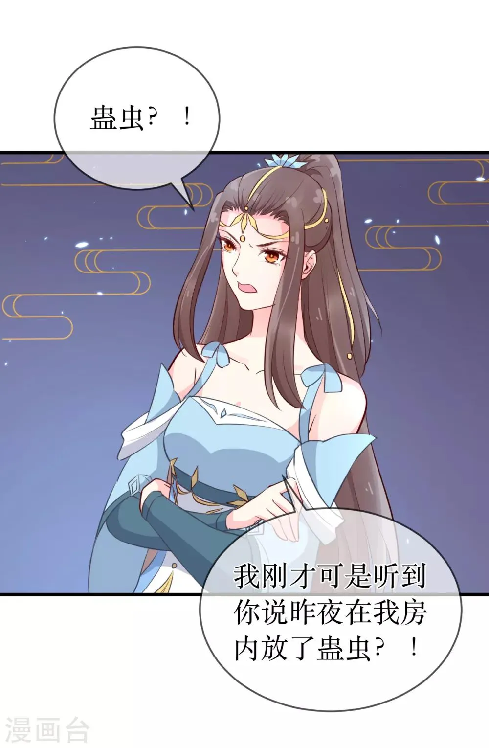 第92话 区区小蛊也想奈何我？ 第17页