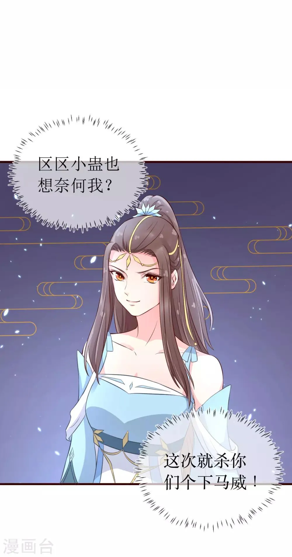 第92话 区区小蛊也想奈何我？ 第21页