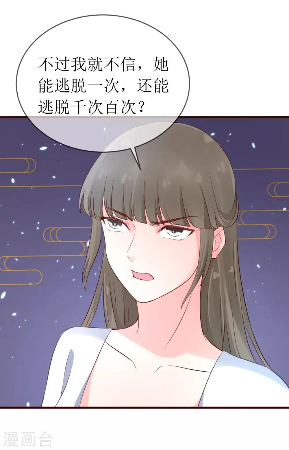 第92话 区区小蛊也想奈何我？ 第26页