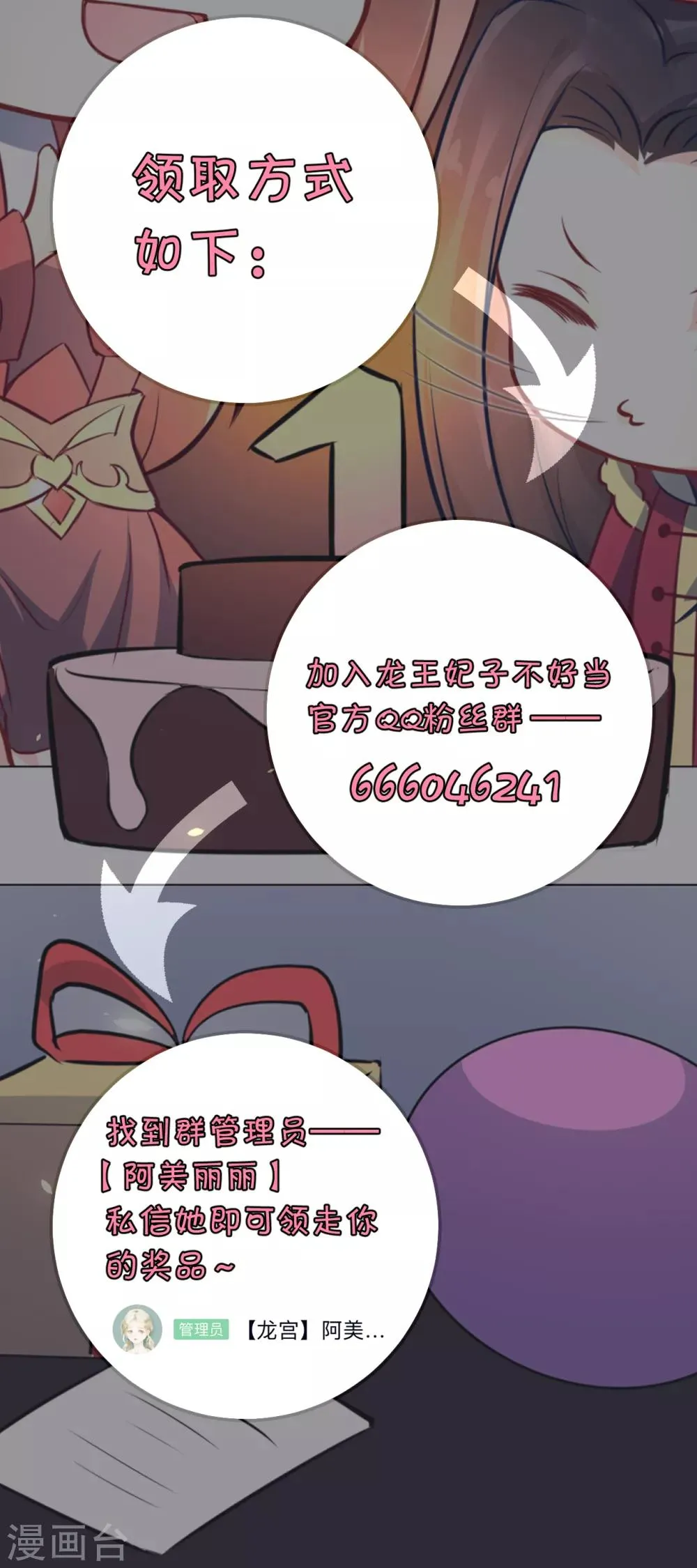 第92话 区区小蛊也想奈何我？ 第29页