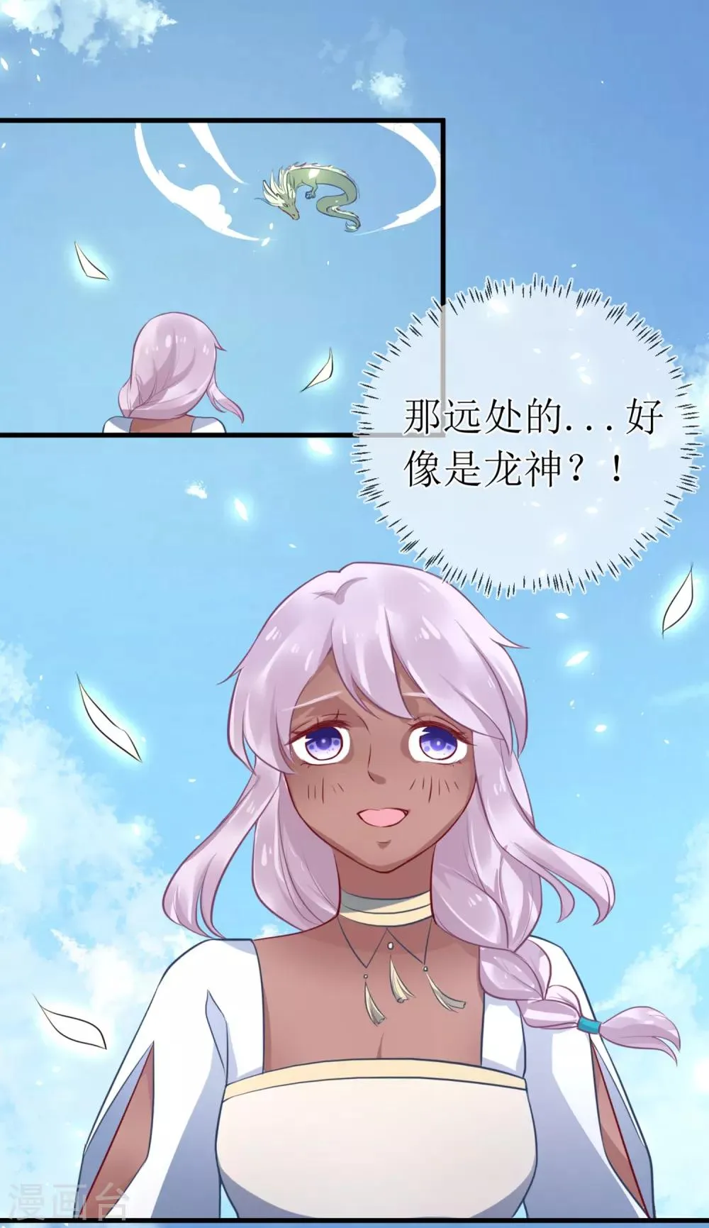 第93话 龙王怎么带了个女子回宫？ 第2页
