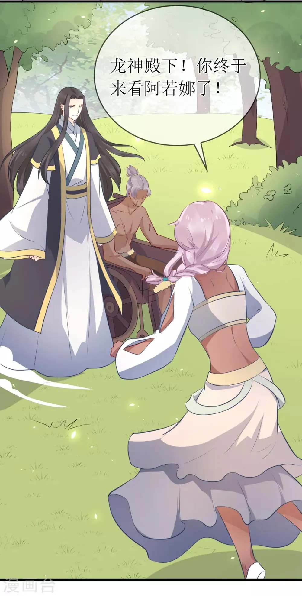 第93话 龙王怎么带了个女子回宫？ 第4页