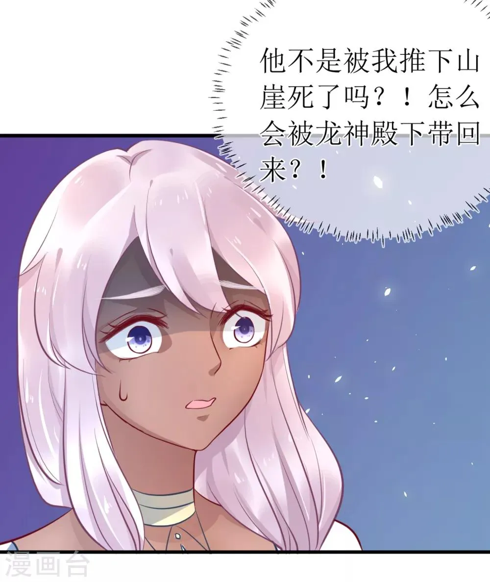 第93话 龙王怎么带了个女子回宫？ 第6页