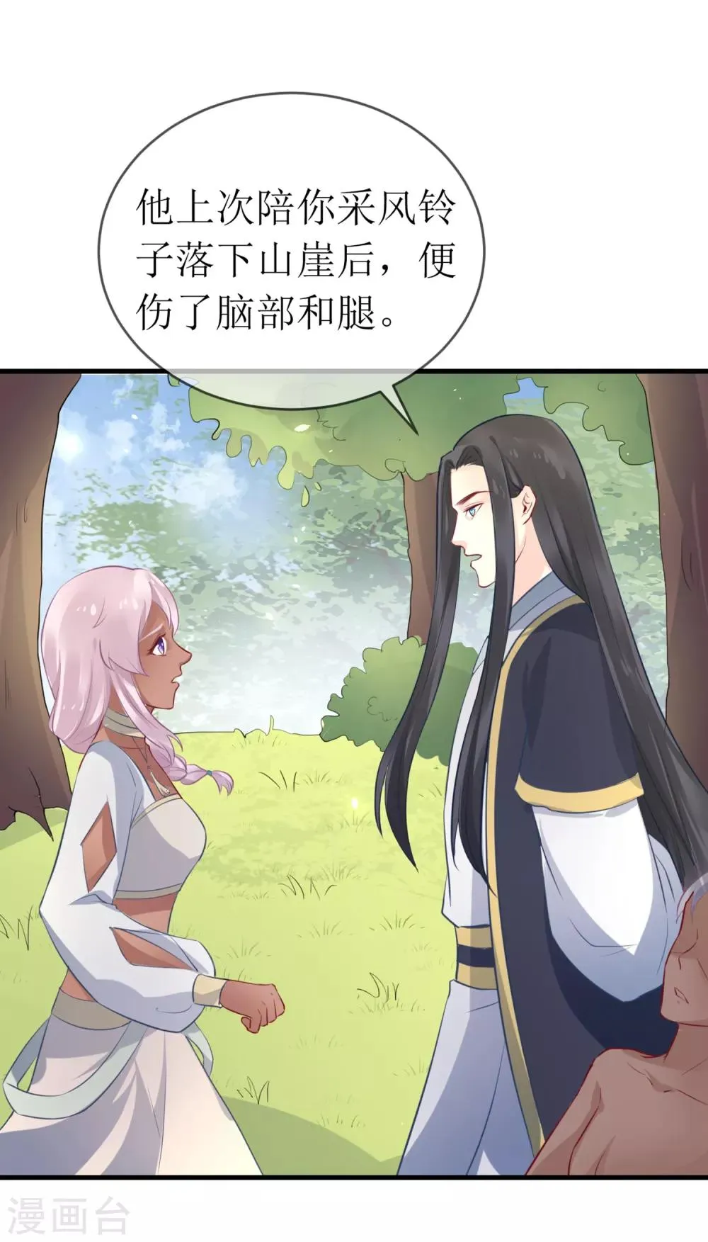 第93话 龙王怎么带了个女子回宫？ 第9页