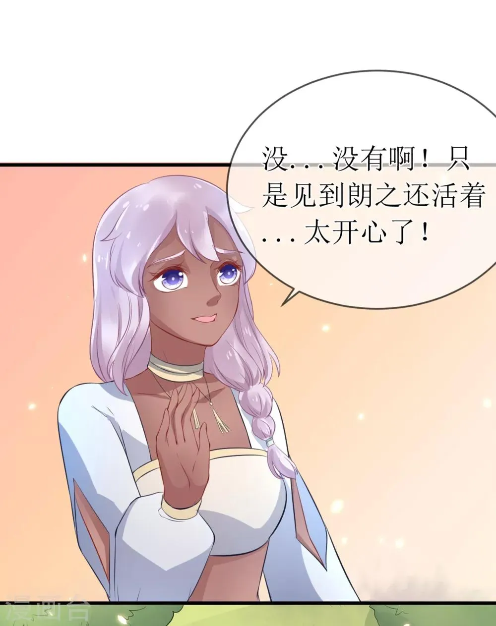 第93话 龙王怎么带了个女子回宫？ 第12页