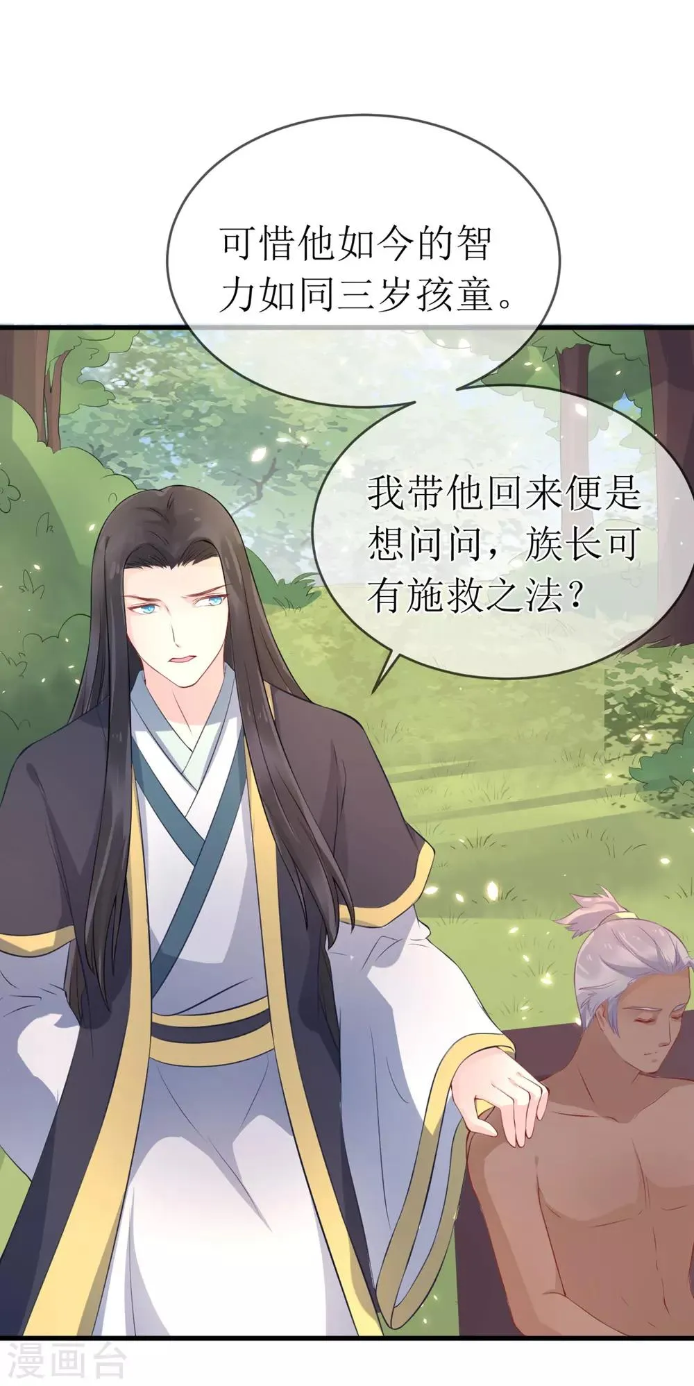 第93话 龙王怎么带了个女子回宫？ 第15页