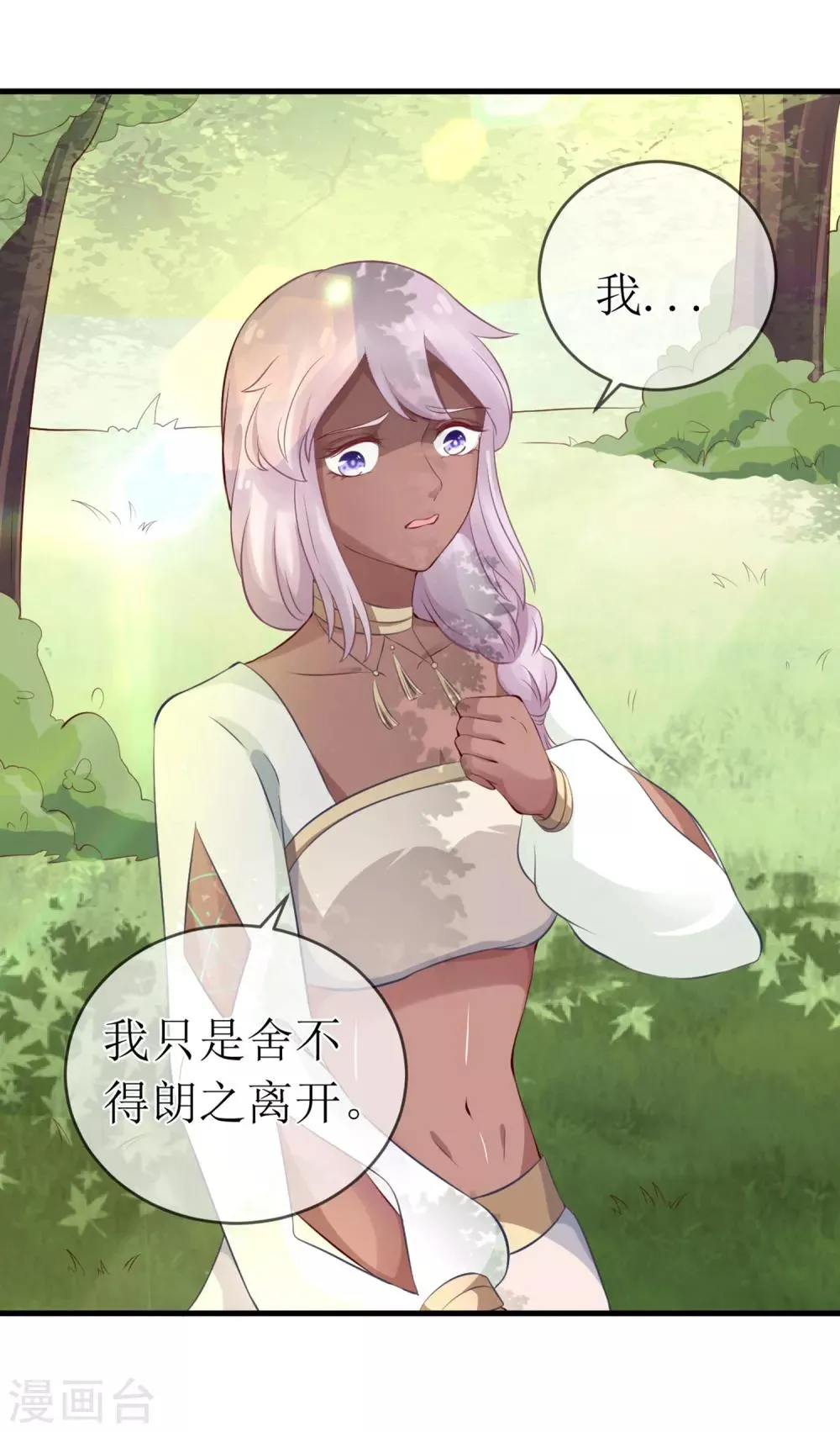 第93话 龙王怎么带了个女子回宫？ 第20页
