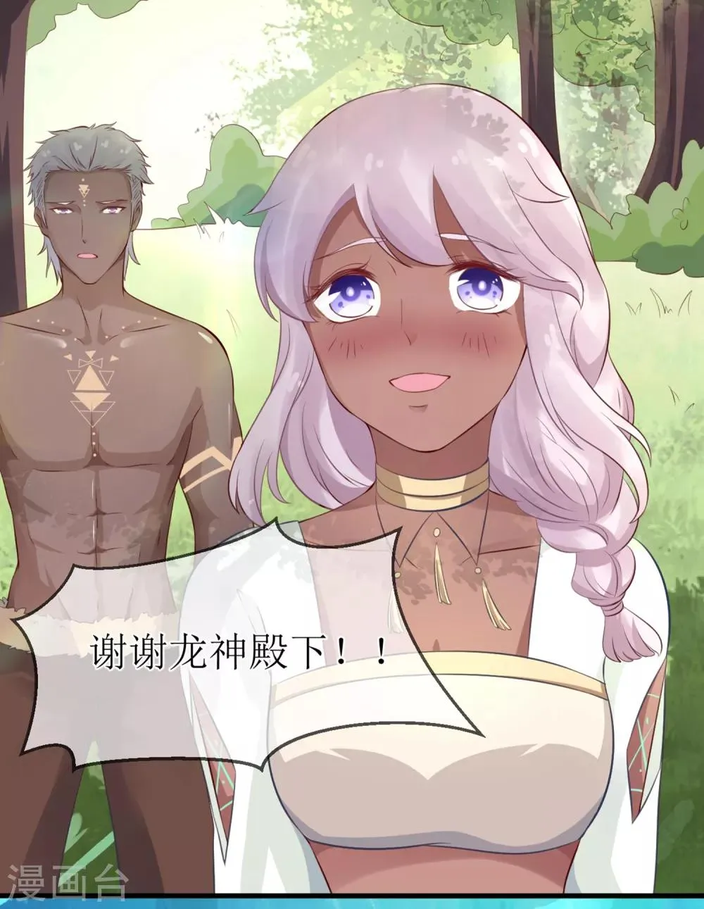 第93话 龙王怎么带了个女子回宫？ 第23页