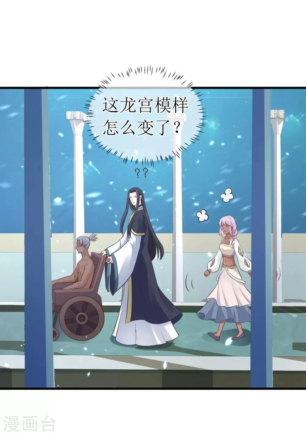 第93话 龙王怎么带了个女子回宫？ 第26页