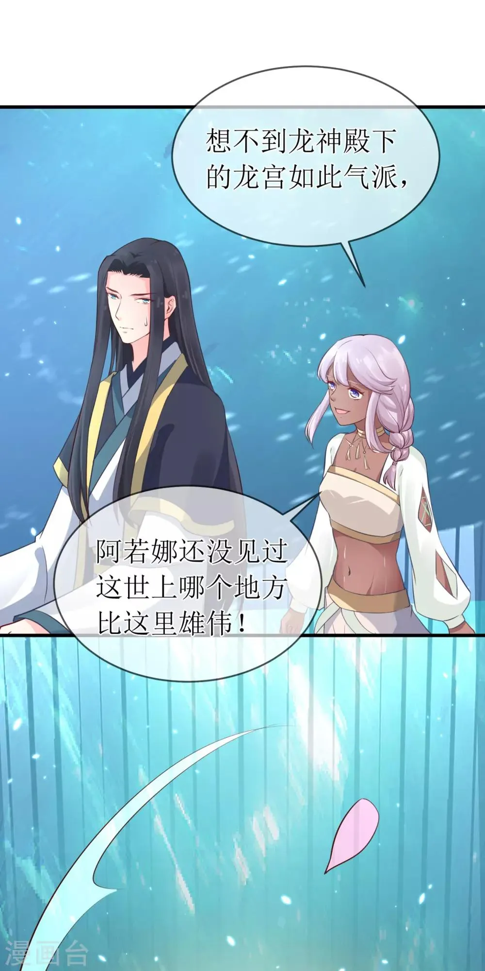 第93话 龙王怎么带了个女子回宫？ 第27页