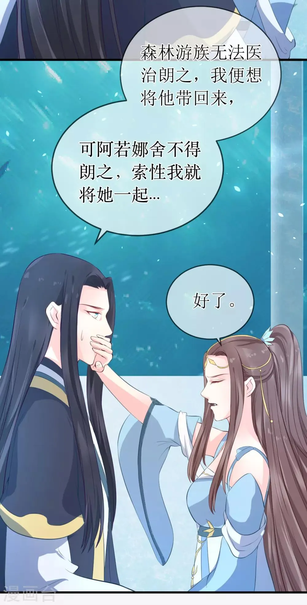第94话 哼！你就照顾你的客人去吧！ 第9页