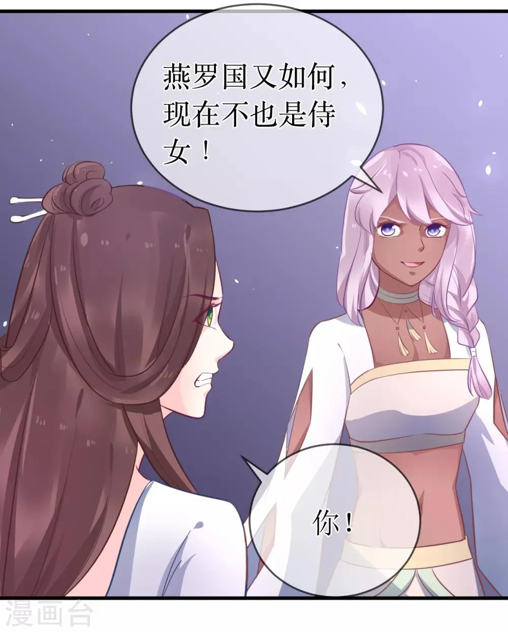 第94话 哼！你就照顾你的客人去吧！ 第18页