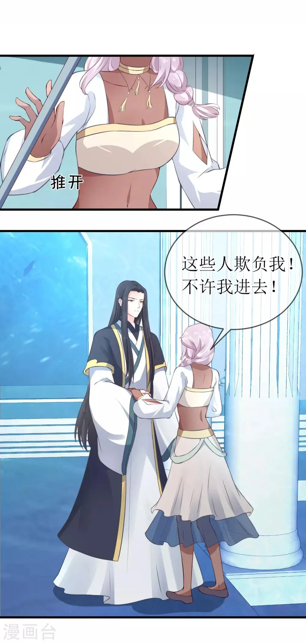 第94话 哼！你就照顾你的客人去吧！ 第20页