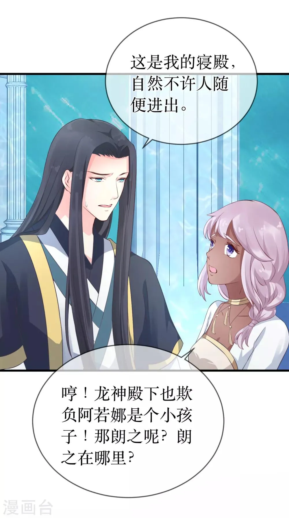 第94话 哼！你就照顾你的客人去吧！ 第21页