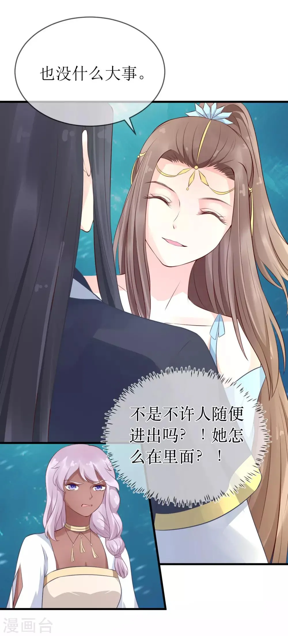 第94话 哼！你就照顾你的客人去吧！ 第26页