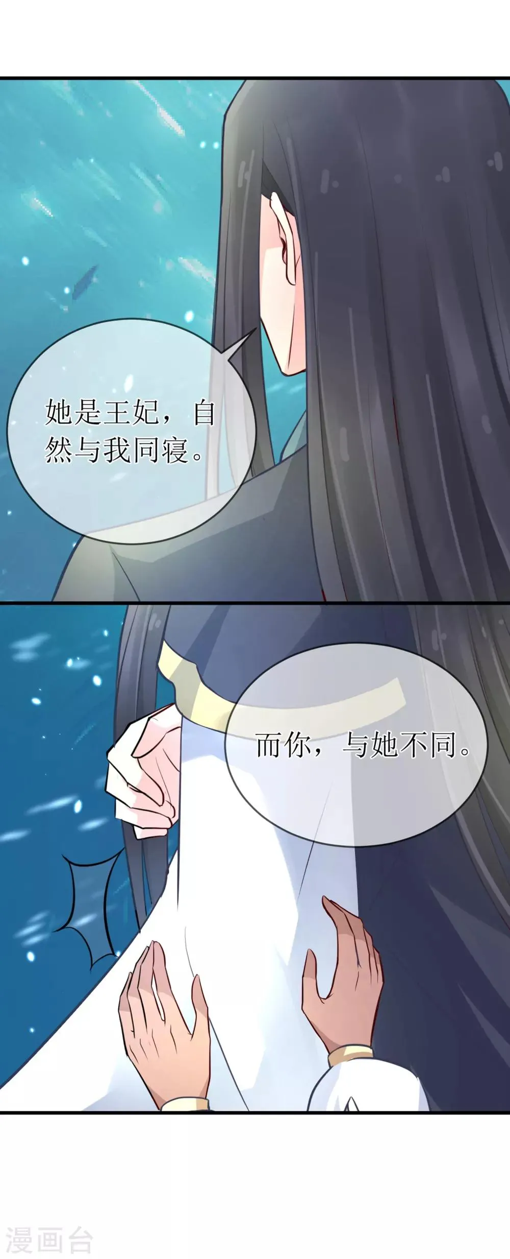 第95话 我才没有吃醋！ 第4页