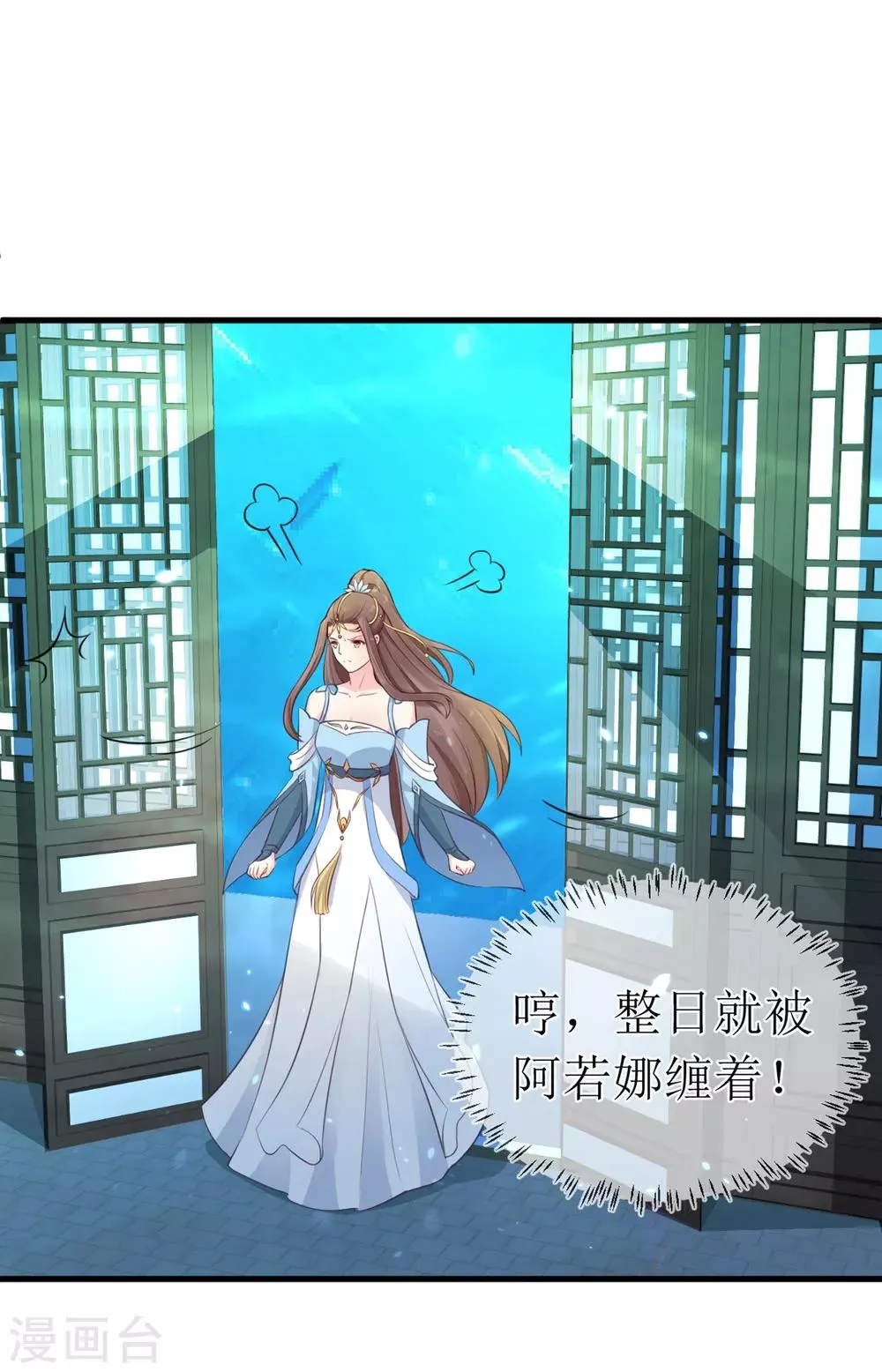 第95话 我才没有吃醋！ 第6页