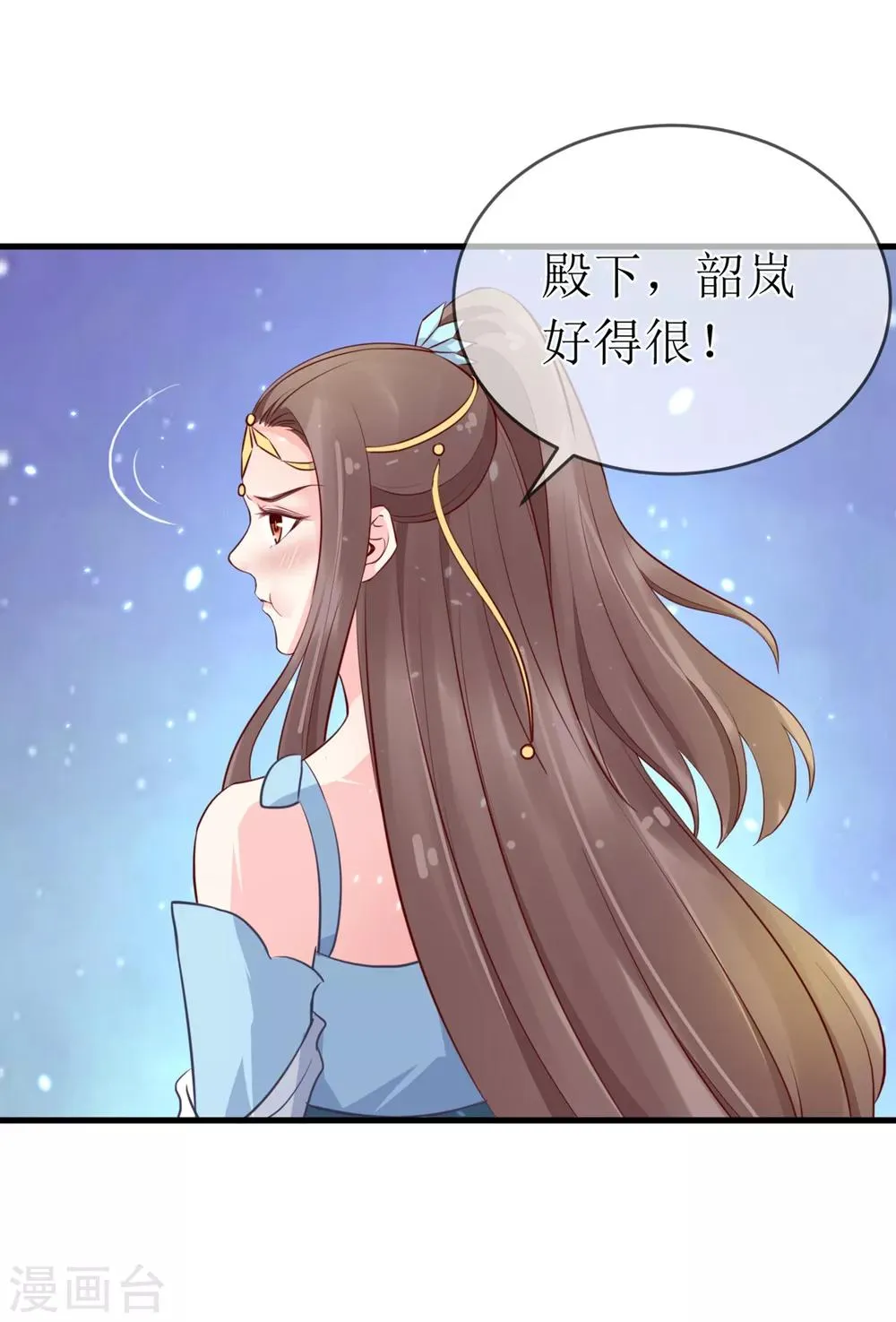 第95话 我才没有吃醋！ 第8页