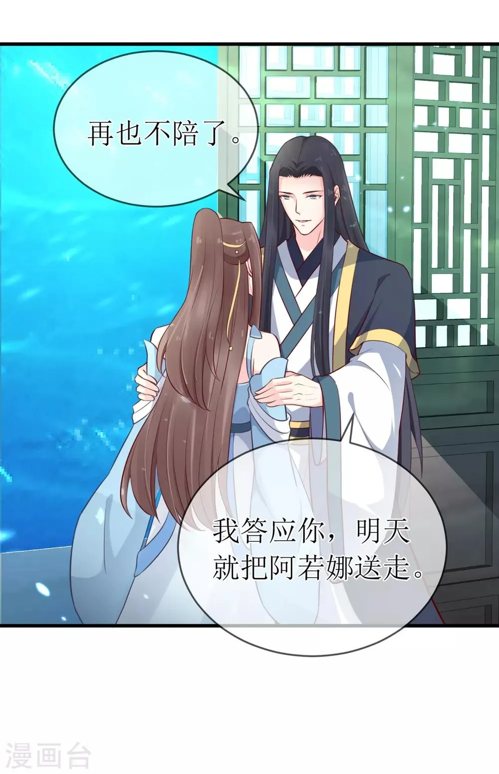 第95话 我才没有吃醋！ 第14页