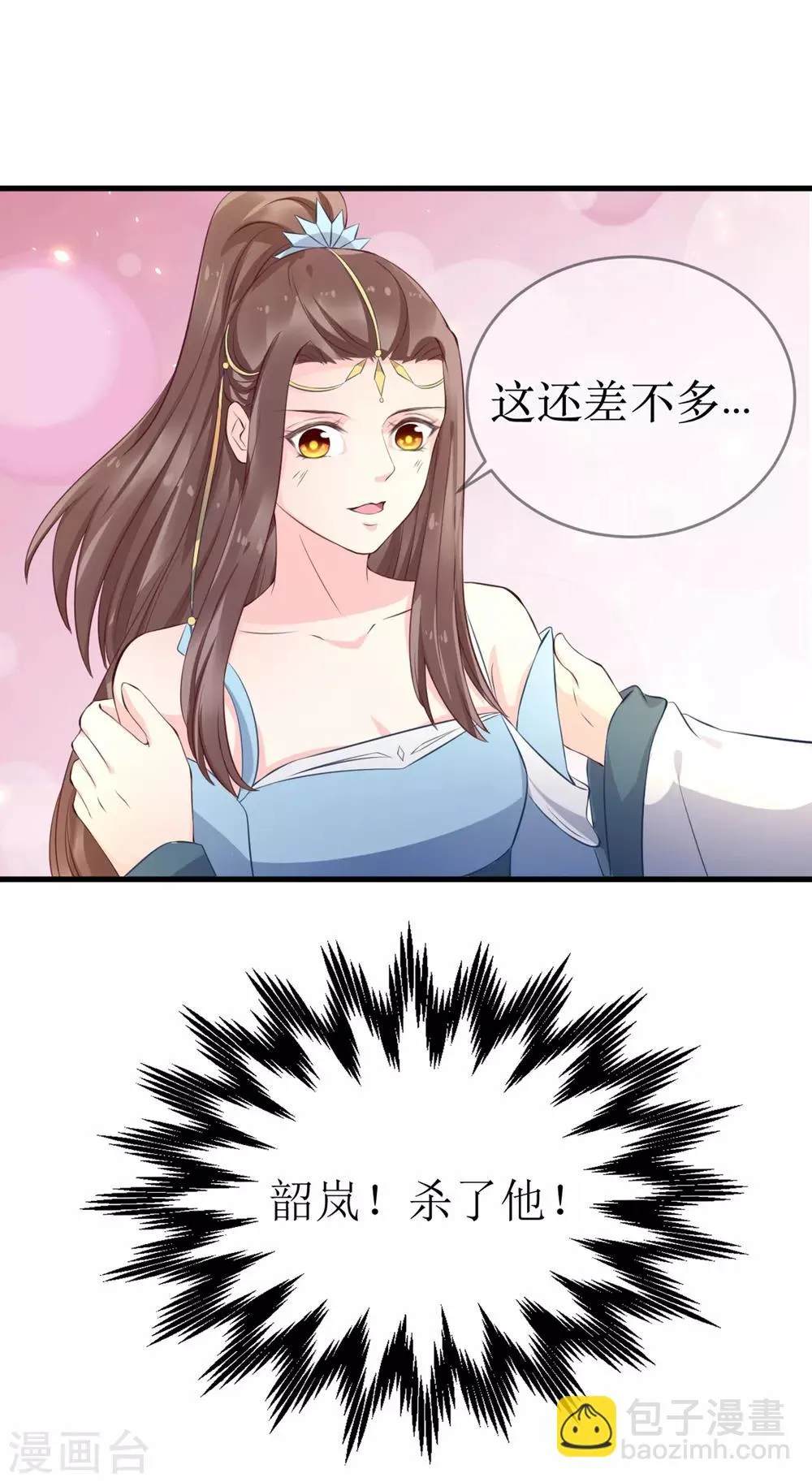 第95话 我才没有吃醋！ 第15页