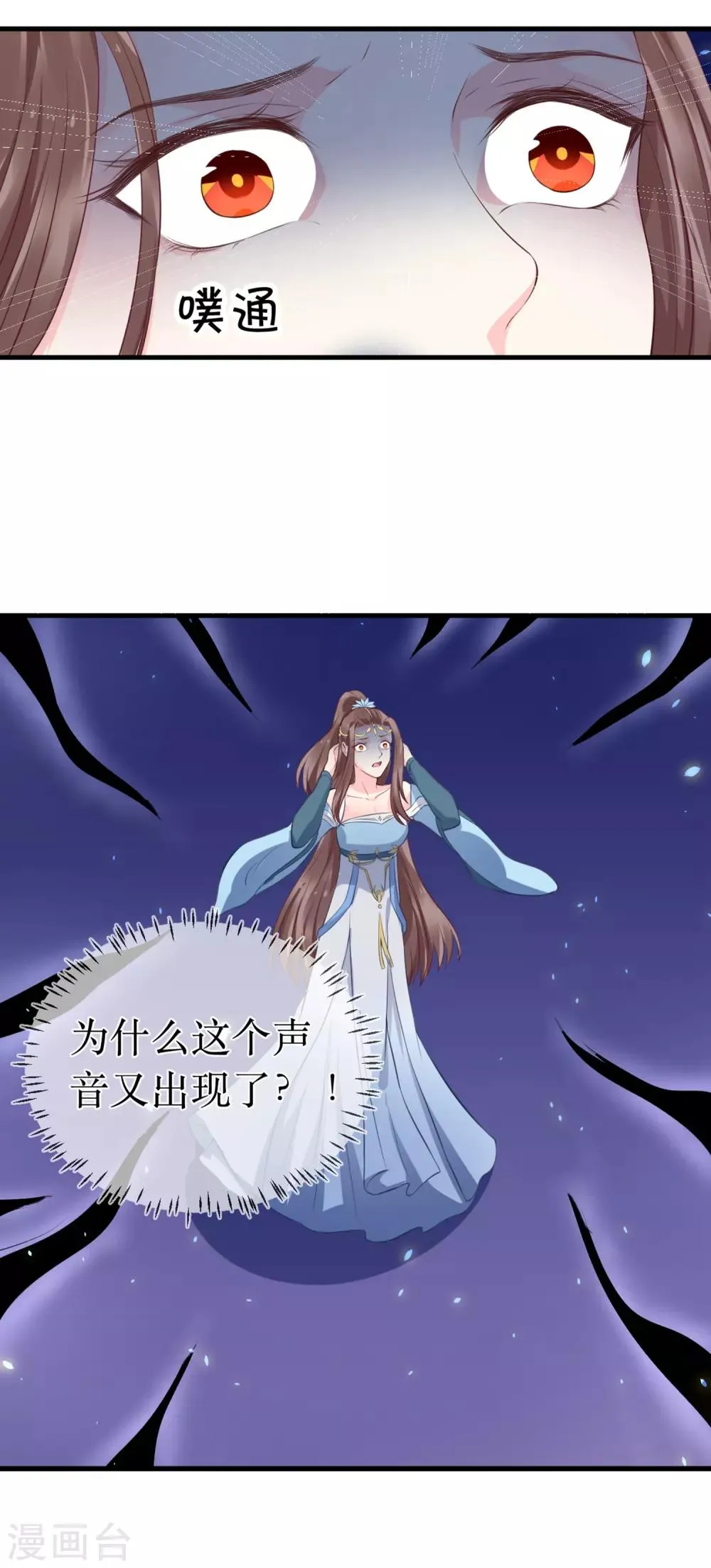第95话 我才没有吃醋！ 第16页