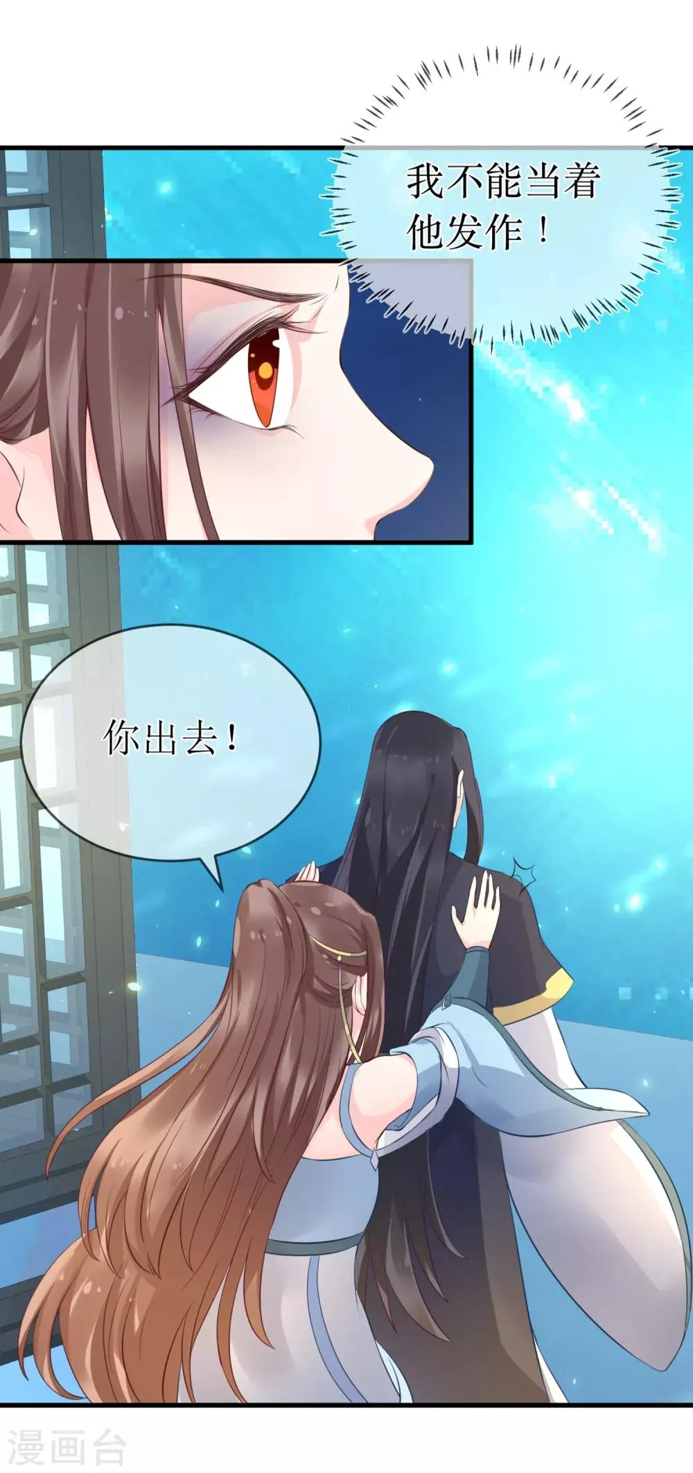 第95话 我才没有吃醋！ 第18页