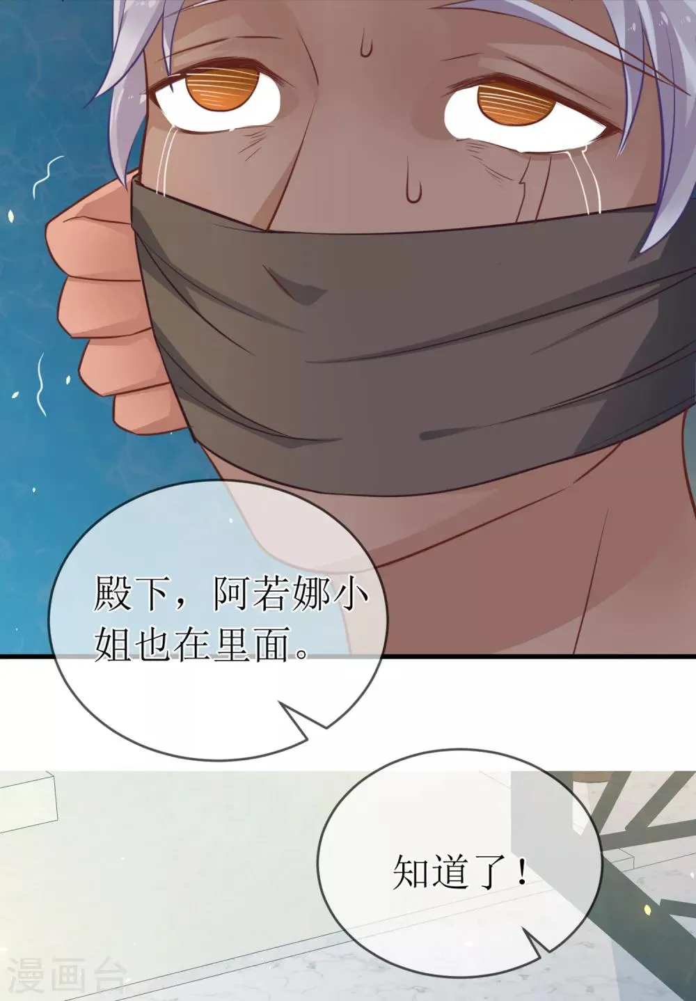 第96话 只要还有一线希望…… 第11页