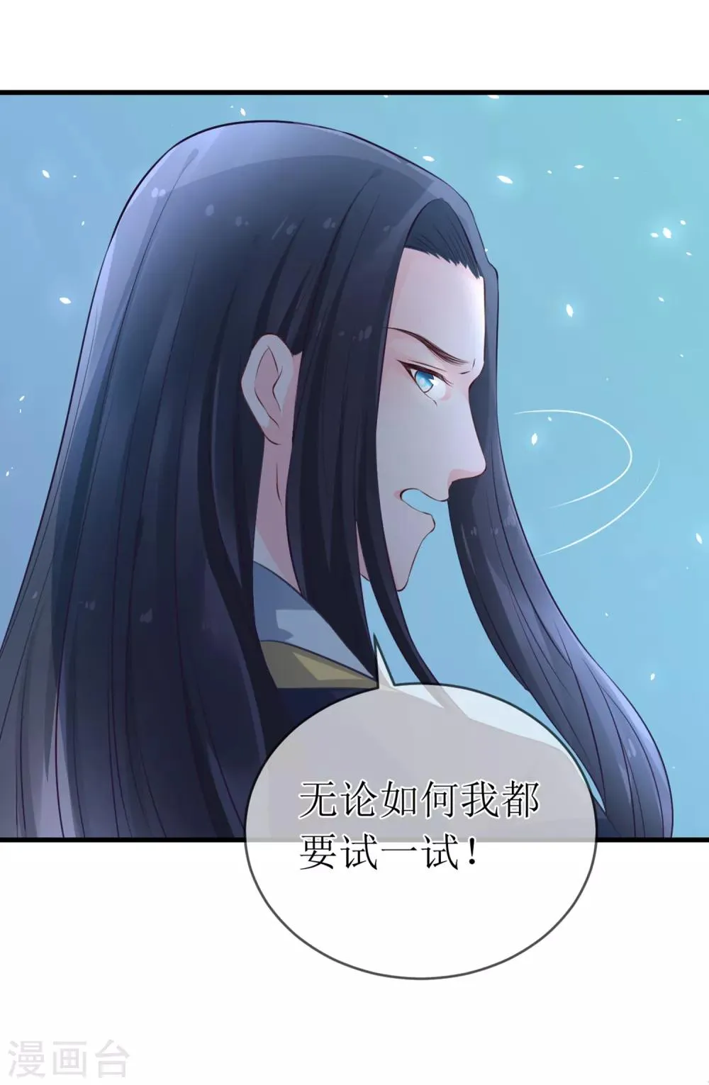 第96话 只要还有一线希望…… 第23页