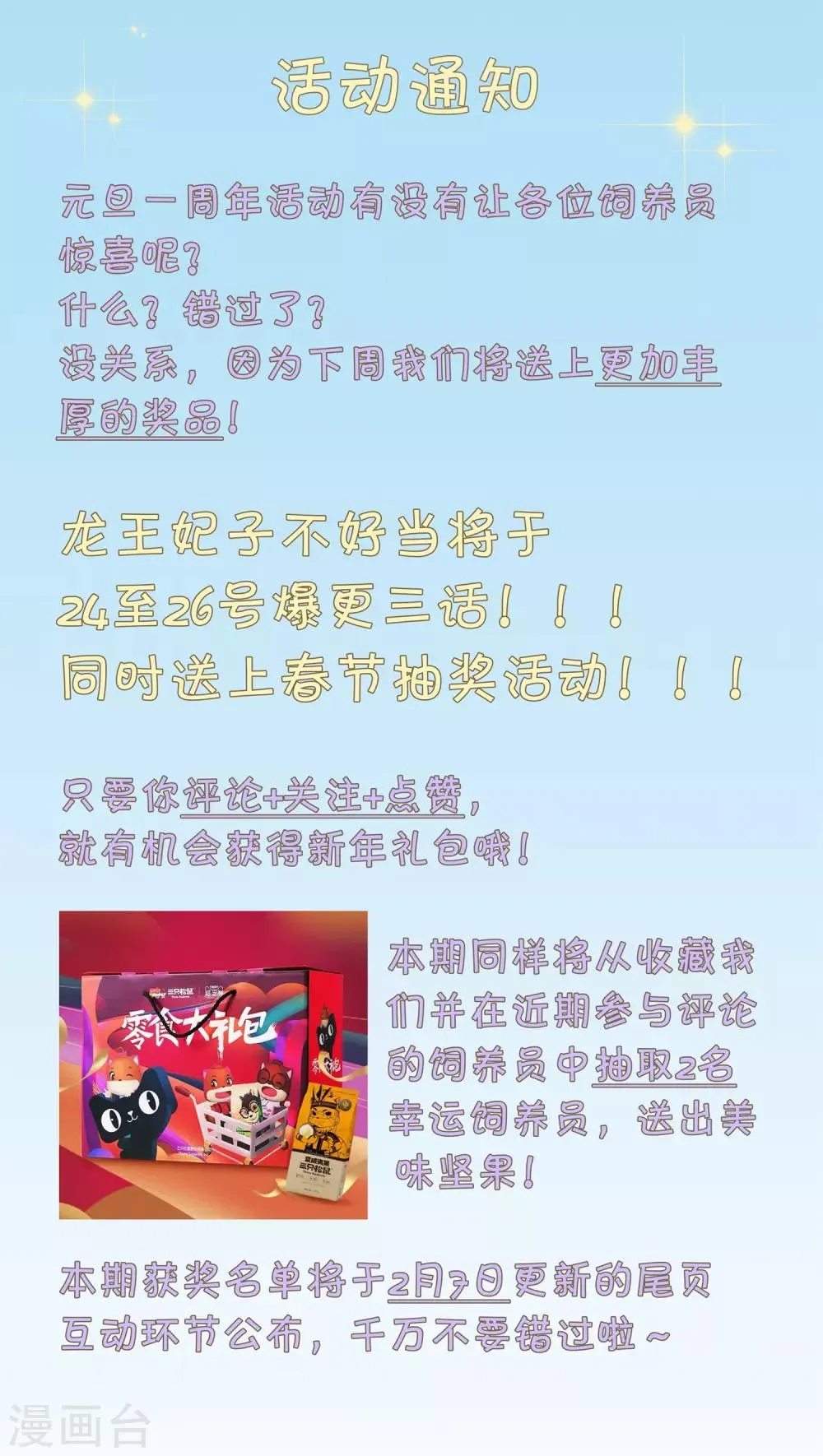 第96话 只要还有一线希望…… 第29页