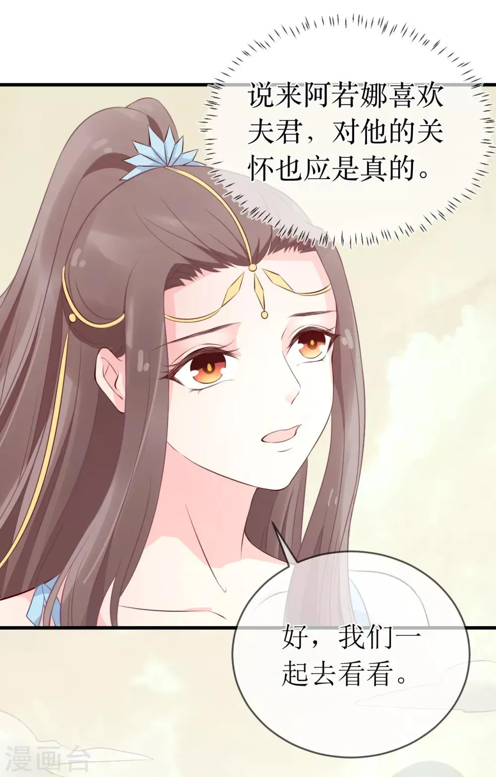 第97话 我要你们全都付出代价！ 第2页