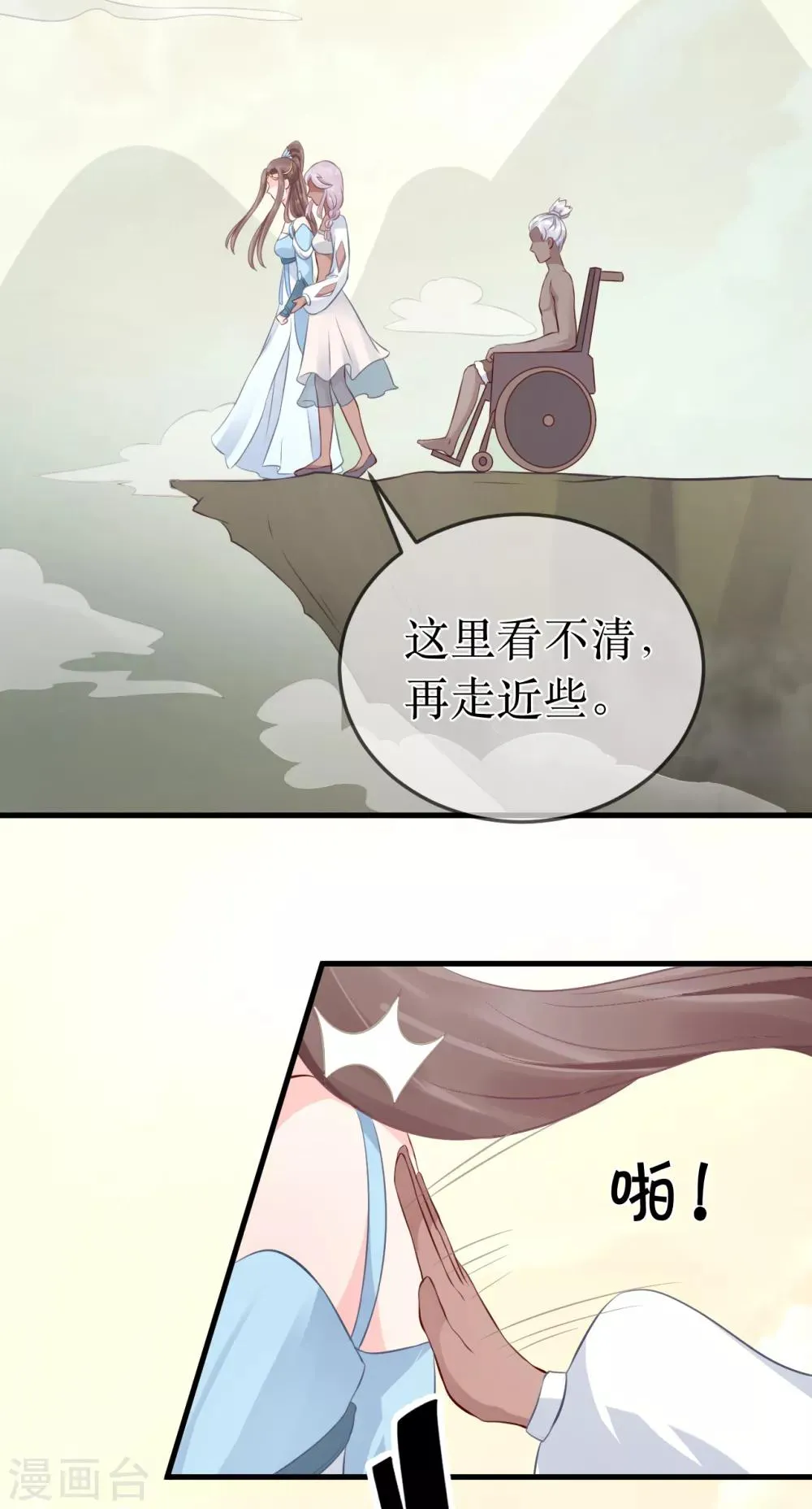 第97话 我要你们全都付出代价！ 第3页