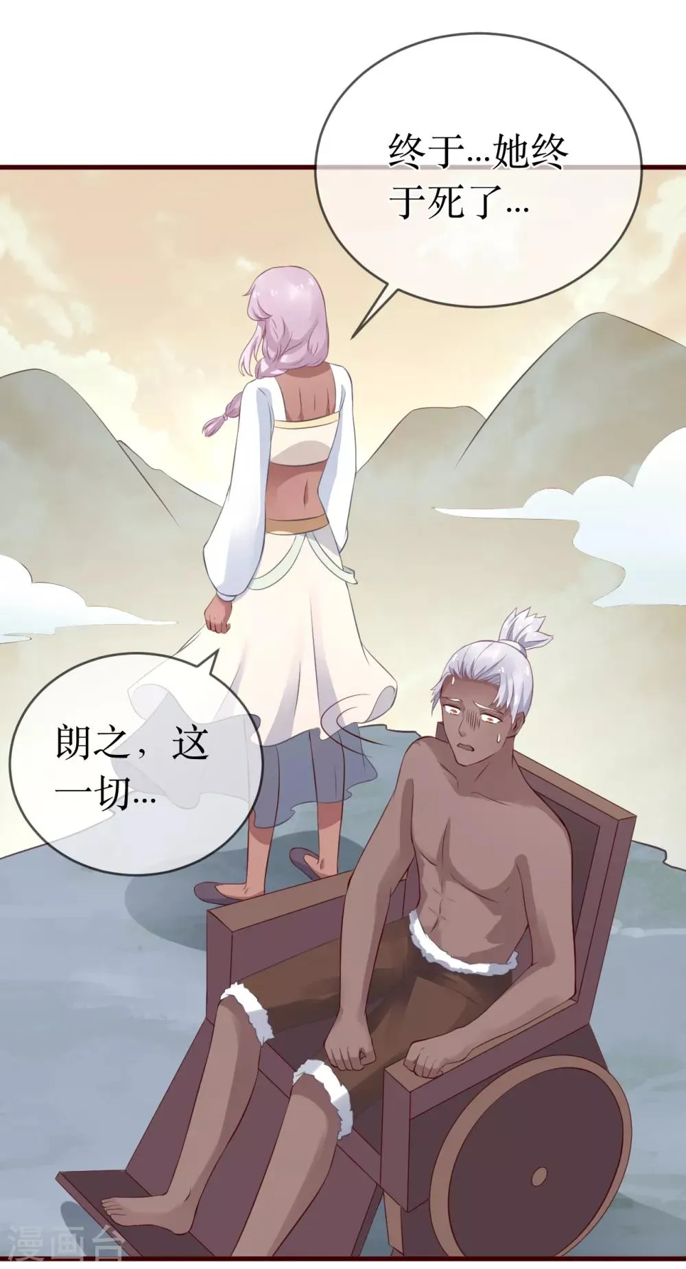 第97话 我要你们全都付出代价！ 第5页