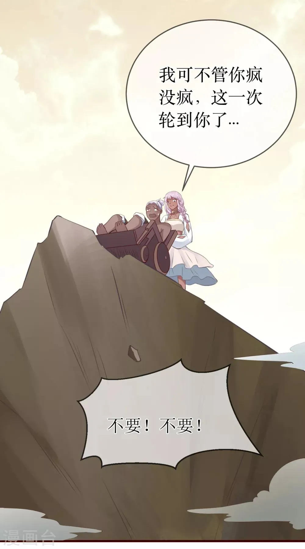 第97话 我要你们全都付出代价！ 第7页