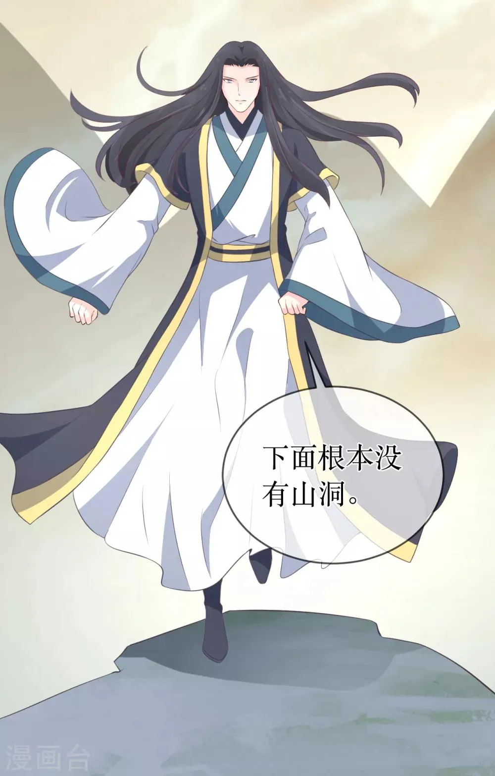 第97话 我要你们全都付出代价！ 第9页