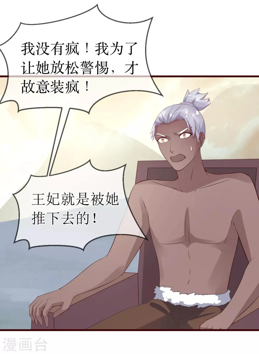 第97话 我要你们全都付出代价！ 第14页