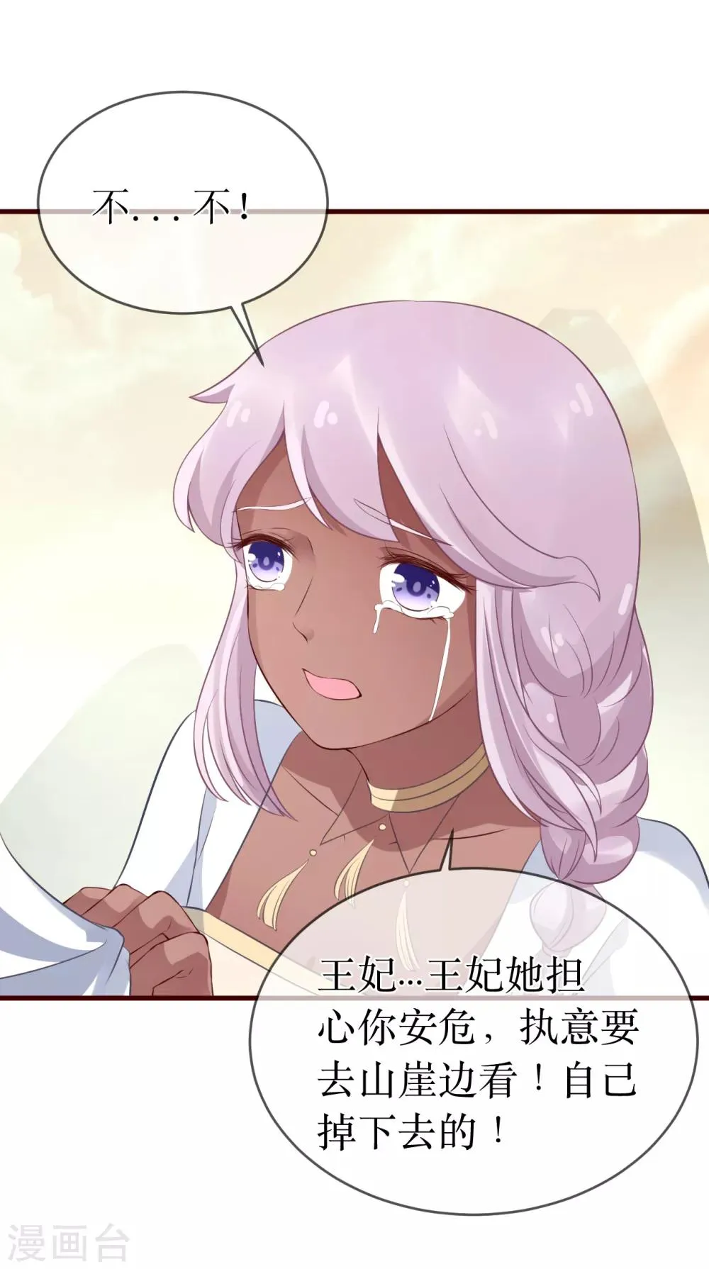 第97话 我要你们全都付出代价！ 第16页