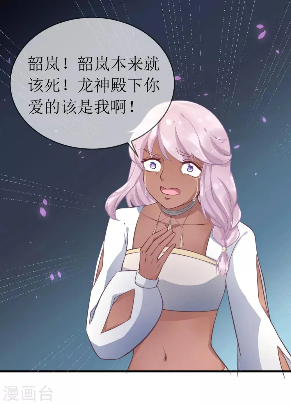 第97话 我要你们全都付出代价！ 第18页