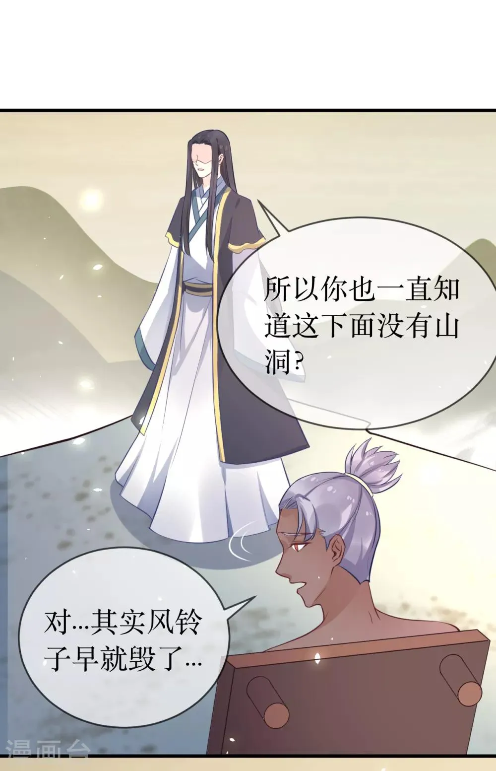 第97话 我要你们全都付出代价！ 第19页