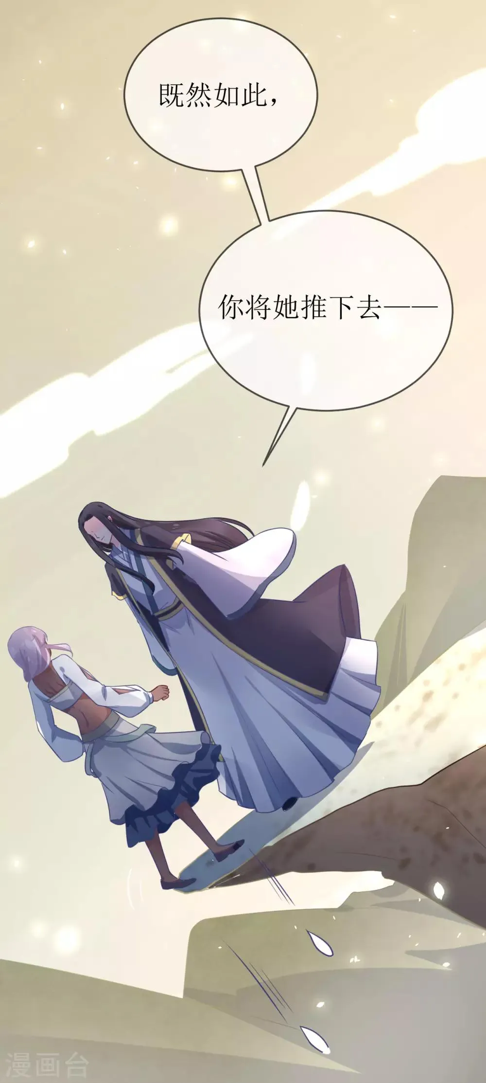 第97话 我要你们全都付出代价！ 第20页